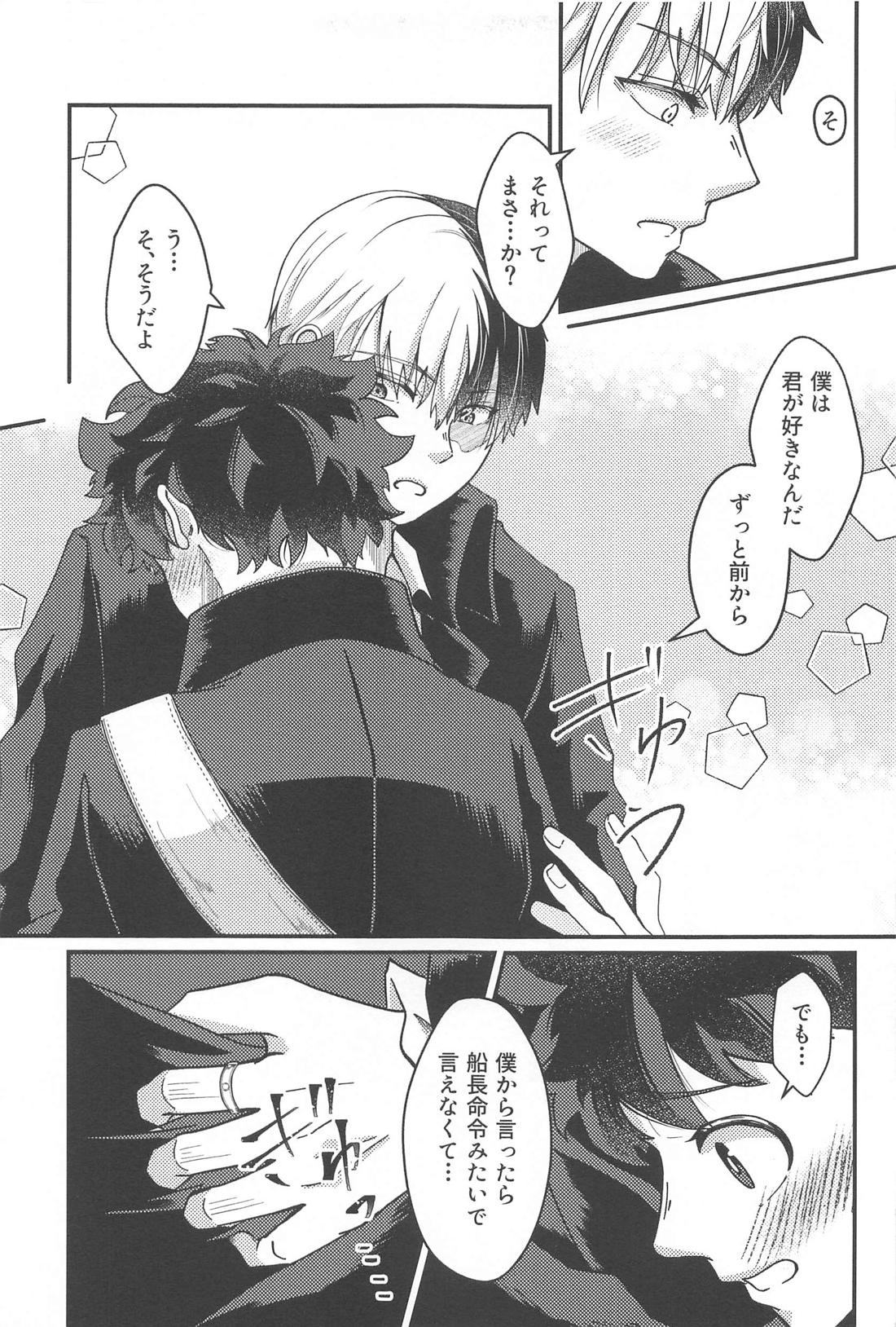 Your My Precious【僕のヒーローアカデミア/轟出】 page 12