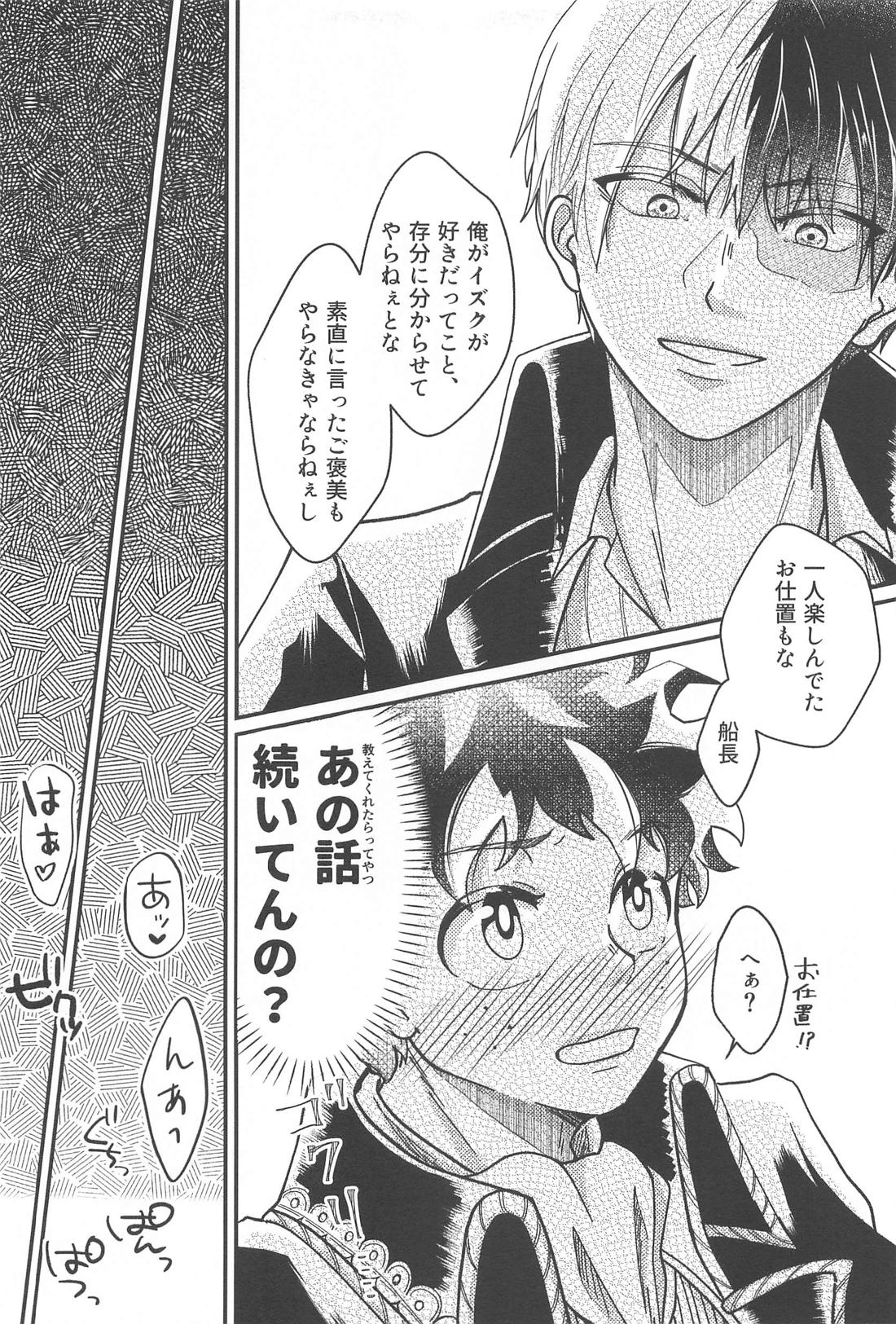 Your My Precious【僕のヒーローアカデミア/轟出】 page 14