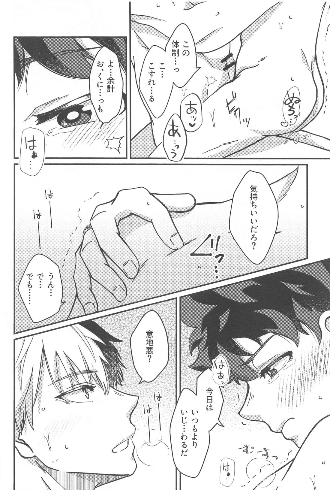 Your My Precious【僕のヒーローアカデミア/轟出】 page 17