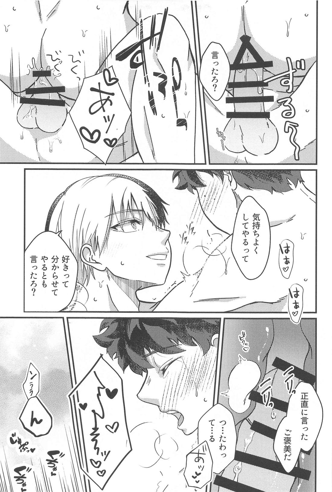 Your My Precious【僕のヒーローアカデミア/轟出】 page 18