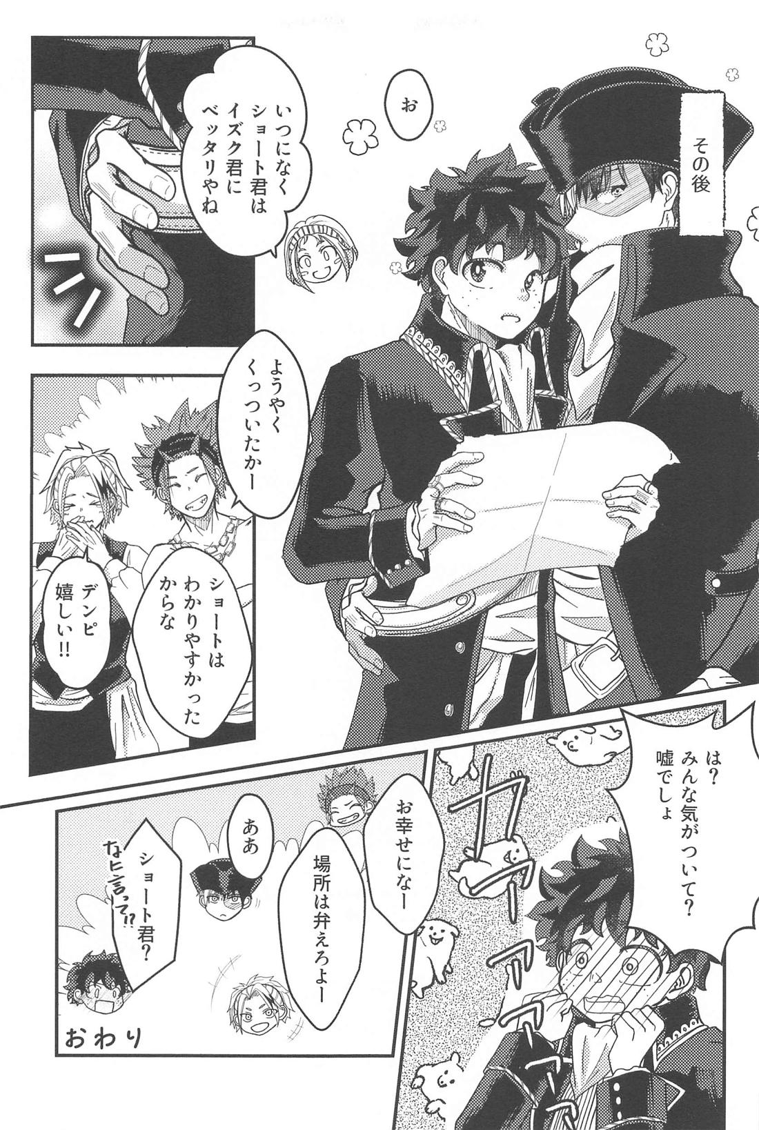Your My Precious【僕のヒーローアカデミア/轟出】 page 24