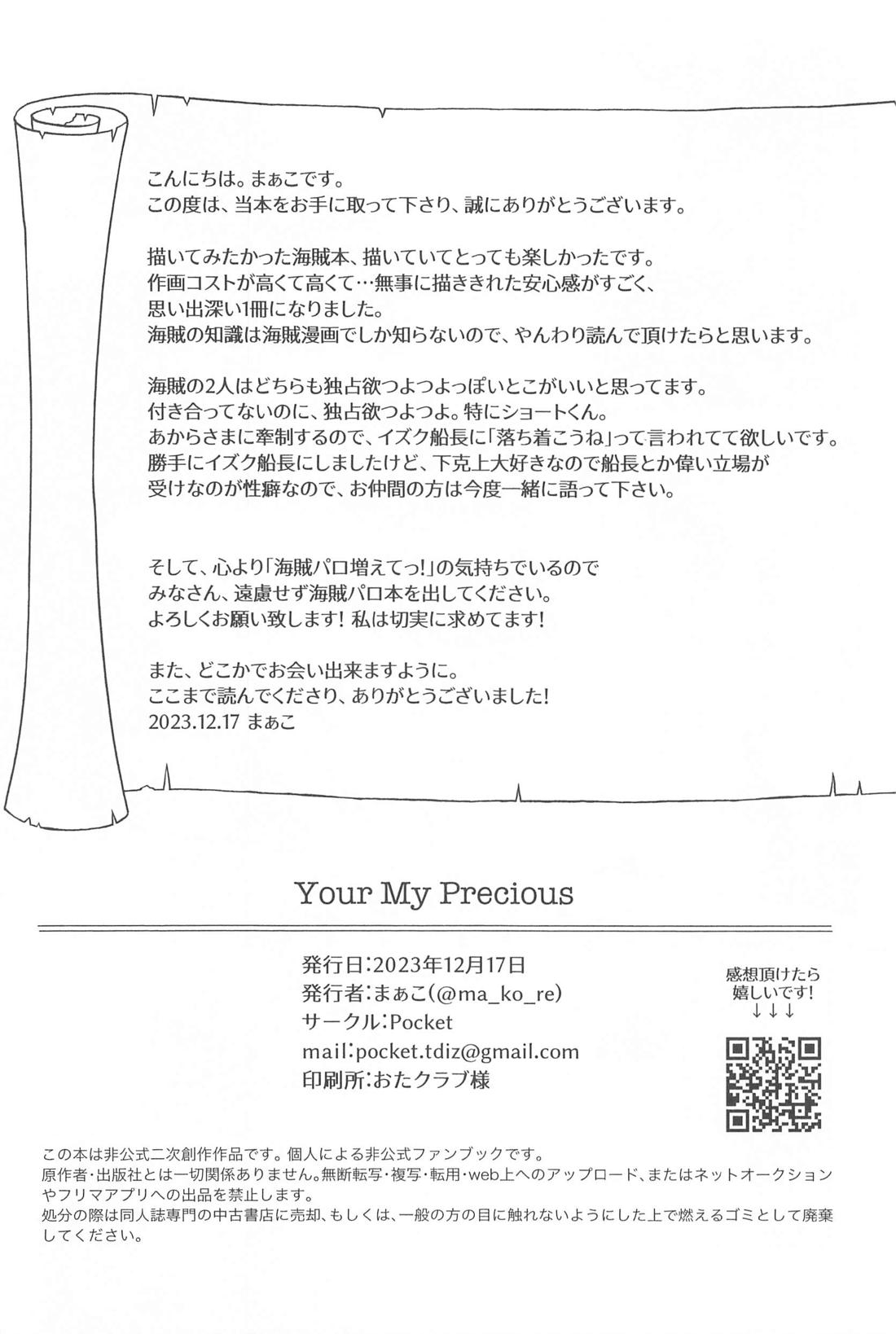 Your My Precious【僕のヒーローアカデミア/轟出】 page 25