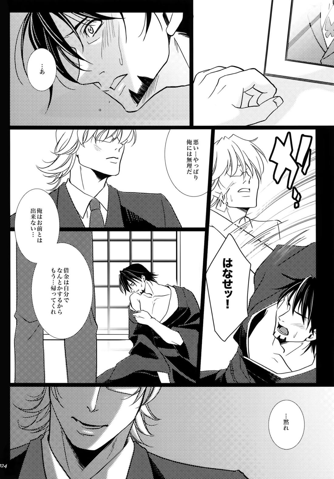 汚された喪服【TIGER＆BUNNY】 page 23