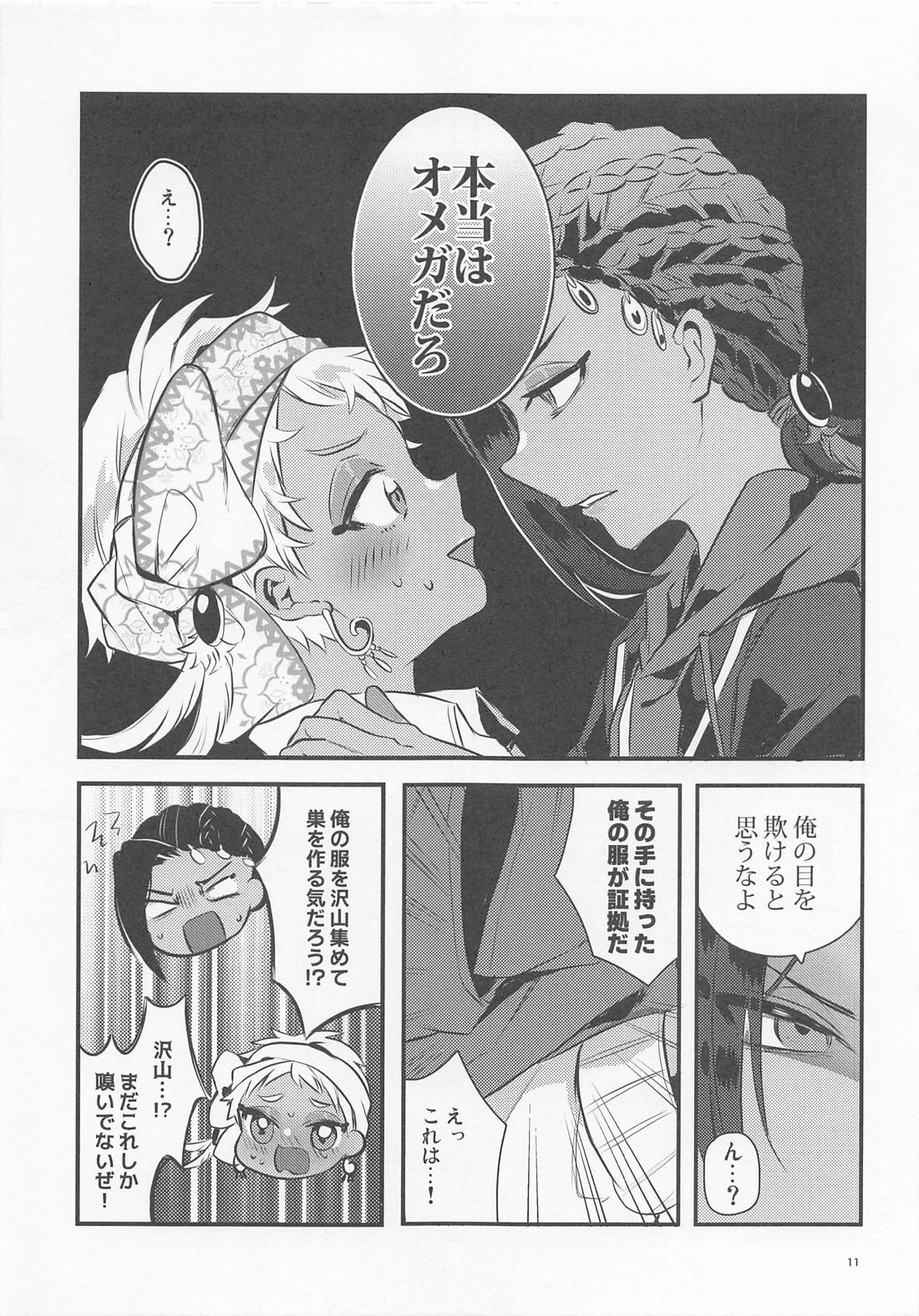 オメガバガバース【その他/ジャミカリ】 page 11