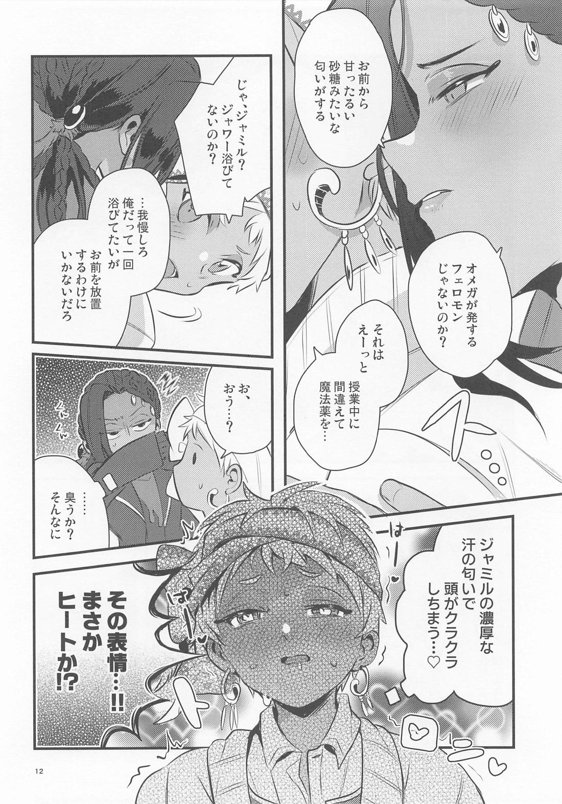 オメガバガバース【その他/ジャミカリ】 page 12