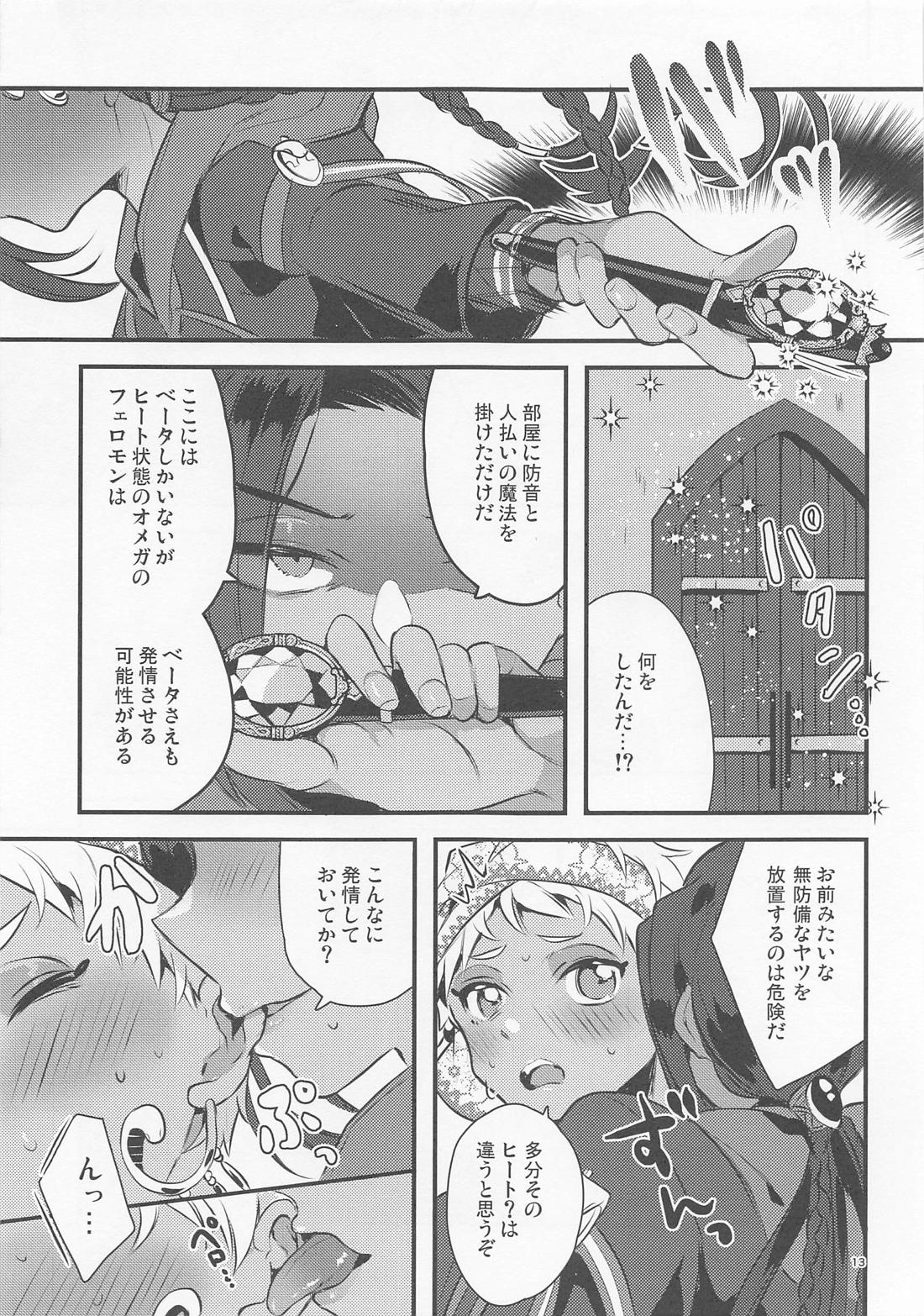 オメガバガバース【その他/ジャミカリ】 page 13