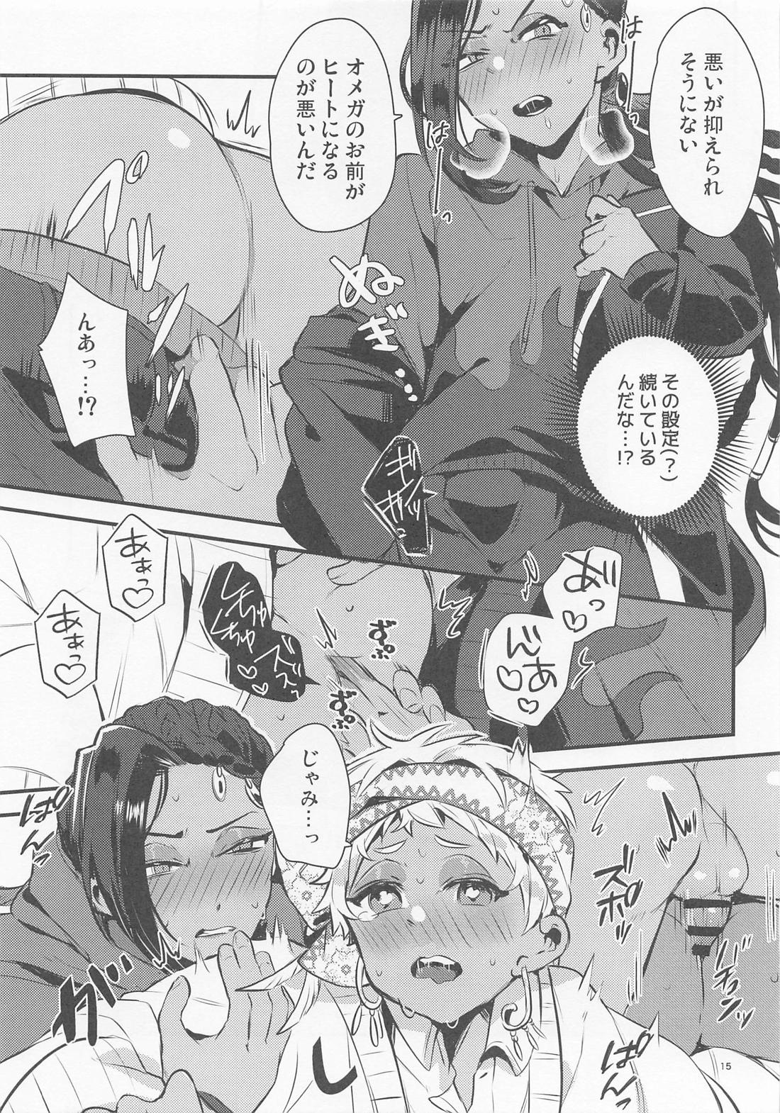 オメガバガバース【その他/ジャミカリ】 page 15