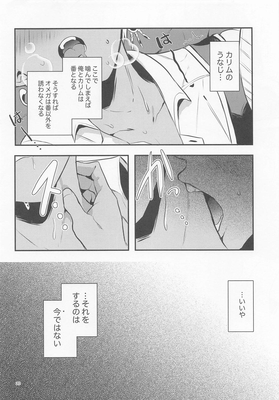 オメガバガバース【その他/ジャミカリ】 page 20