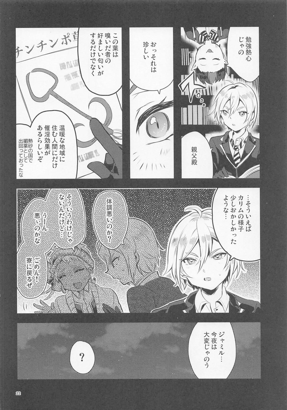 オメガバガバース【その他/ジャミカリ】 page 22