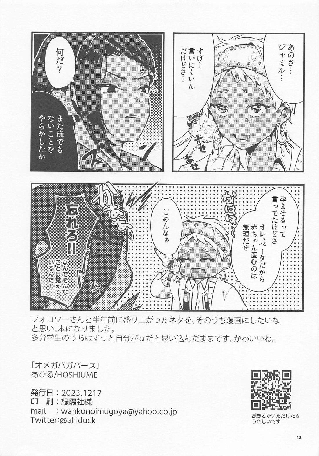 オメガバガバース【その他/ジャミカリ】 page 23