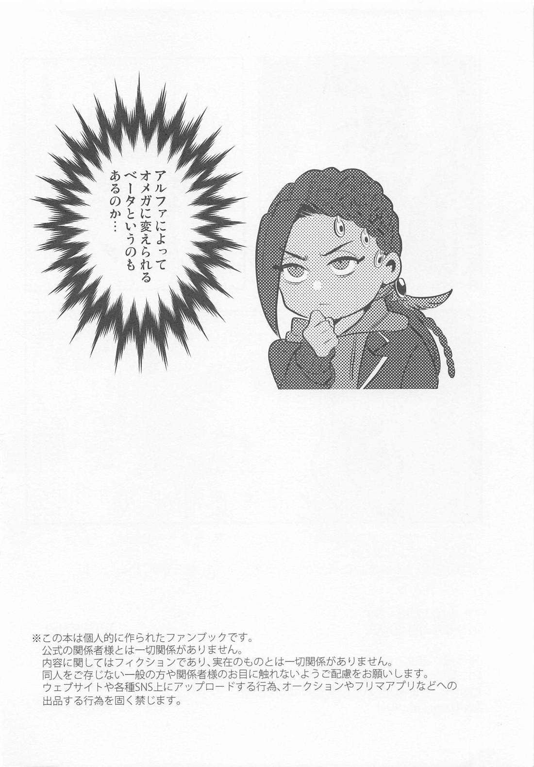 オメガバガバース【その他/ジャミカリ】 page 24