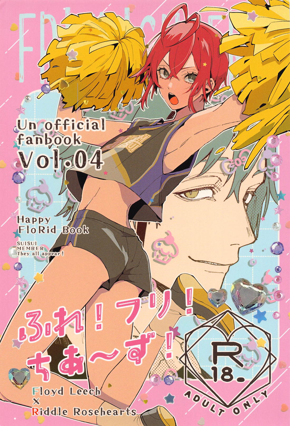 BL manga "ふれフリ！ちあーず！【その他/フロリド】" cover image
