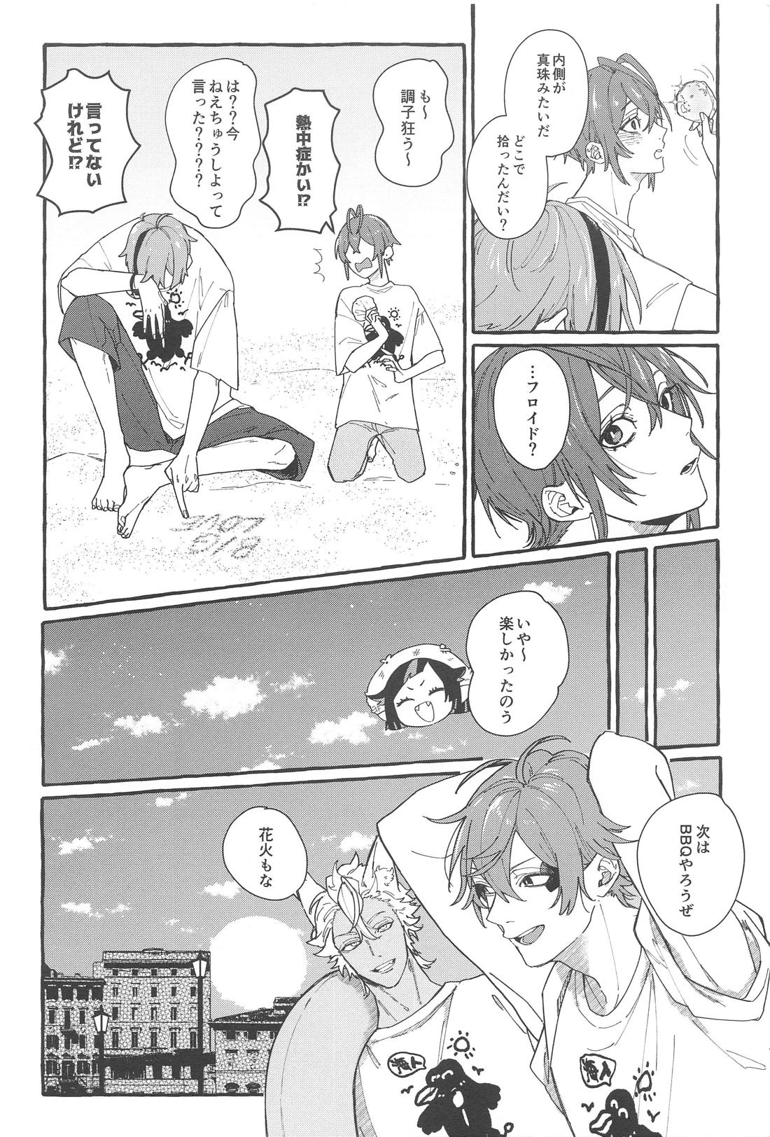 ふれフリ！ちあーず！【その他/フロリド】 page 11