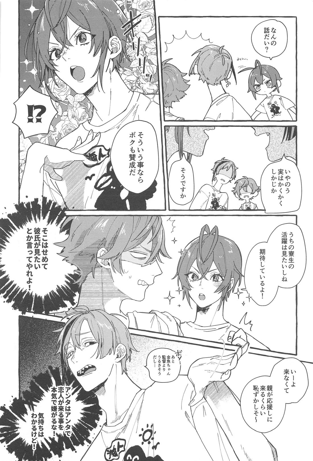 ふれフリ！ちあーず！【その他/フロリド】 page 13