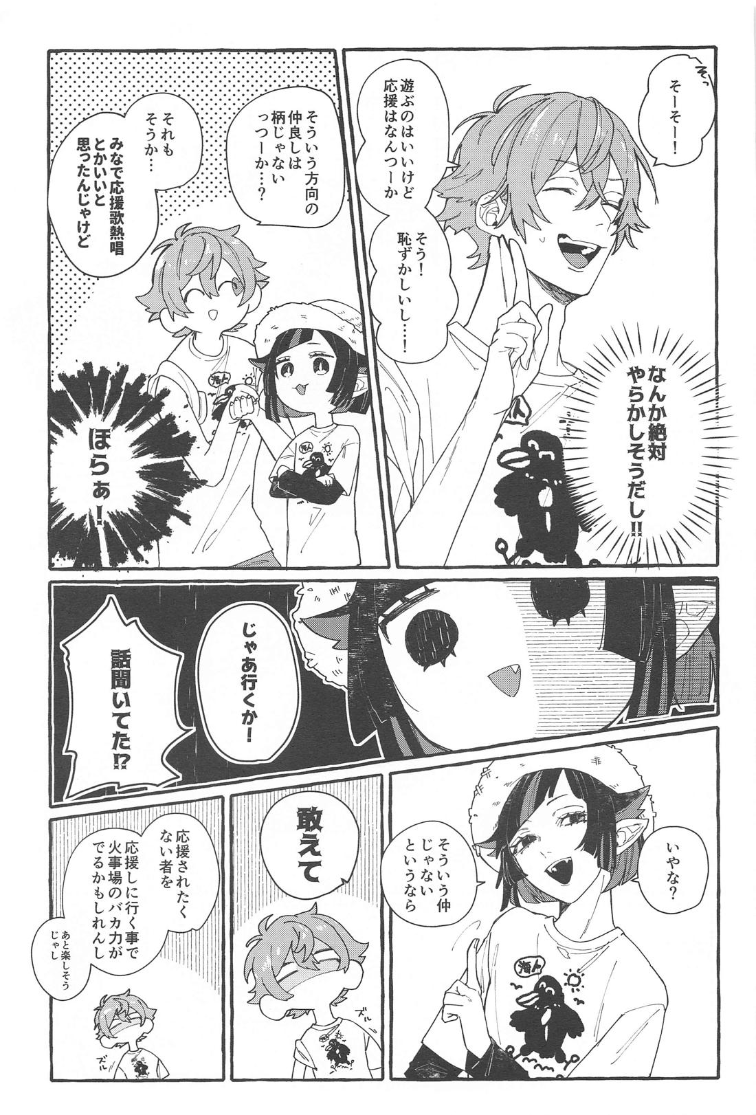 ふれフリ！ちあーず！【その他/フロリド】 page 14