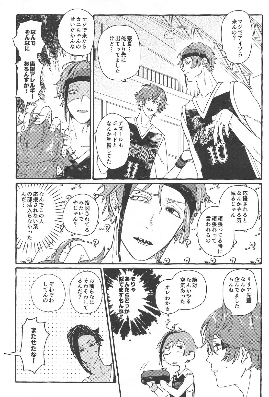ふれフリ！ちあーず！【その他/フロリド】 page 16