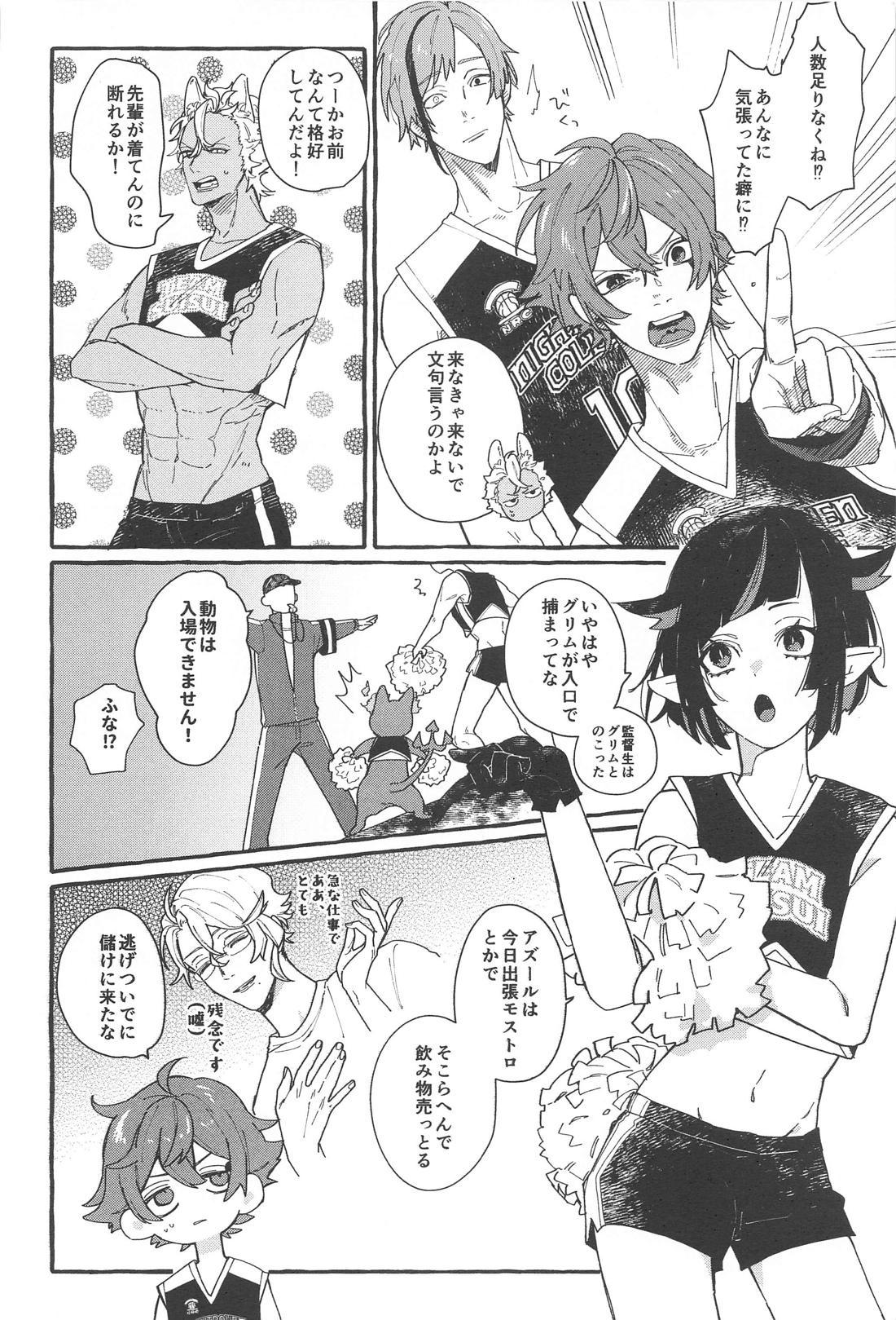 ふれフリ！ちあーず！【その他/フロリド】 page 19