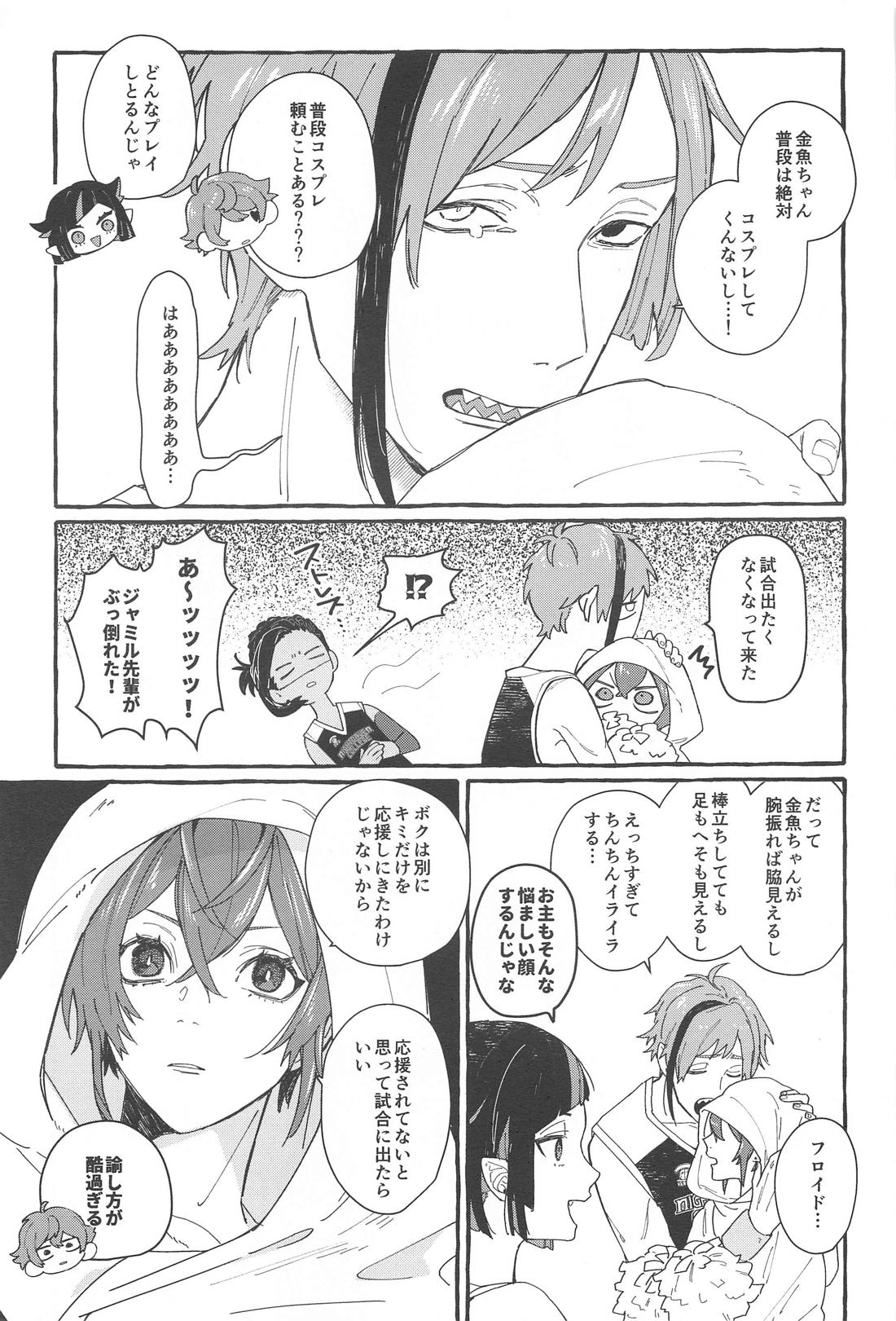 ふれフリ！ちあーず！【その他/フロリド】 page 22