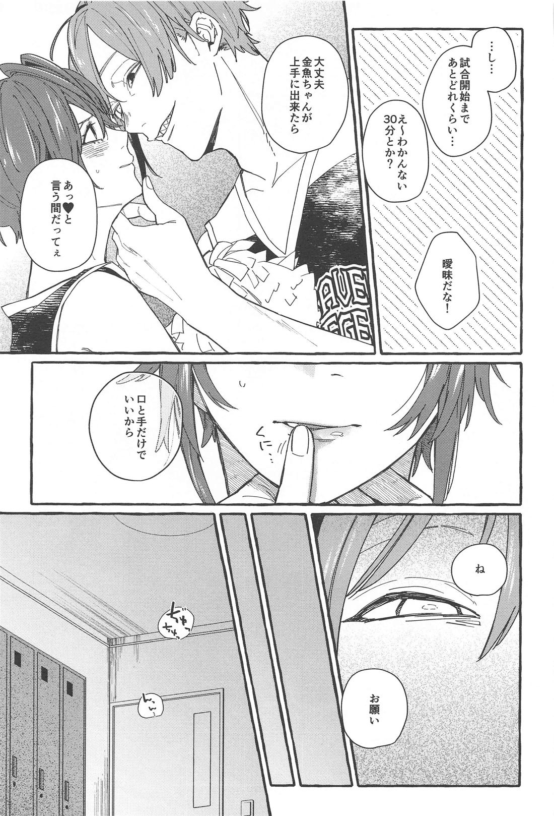 ふれフリ！ちあーず！【その他/フロリド】 page 28