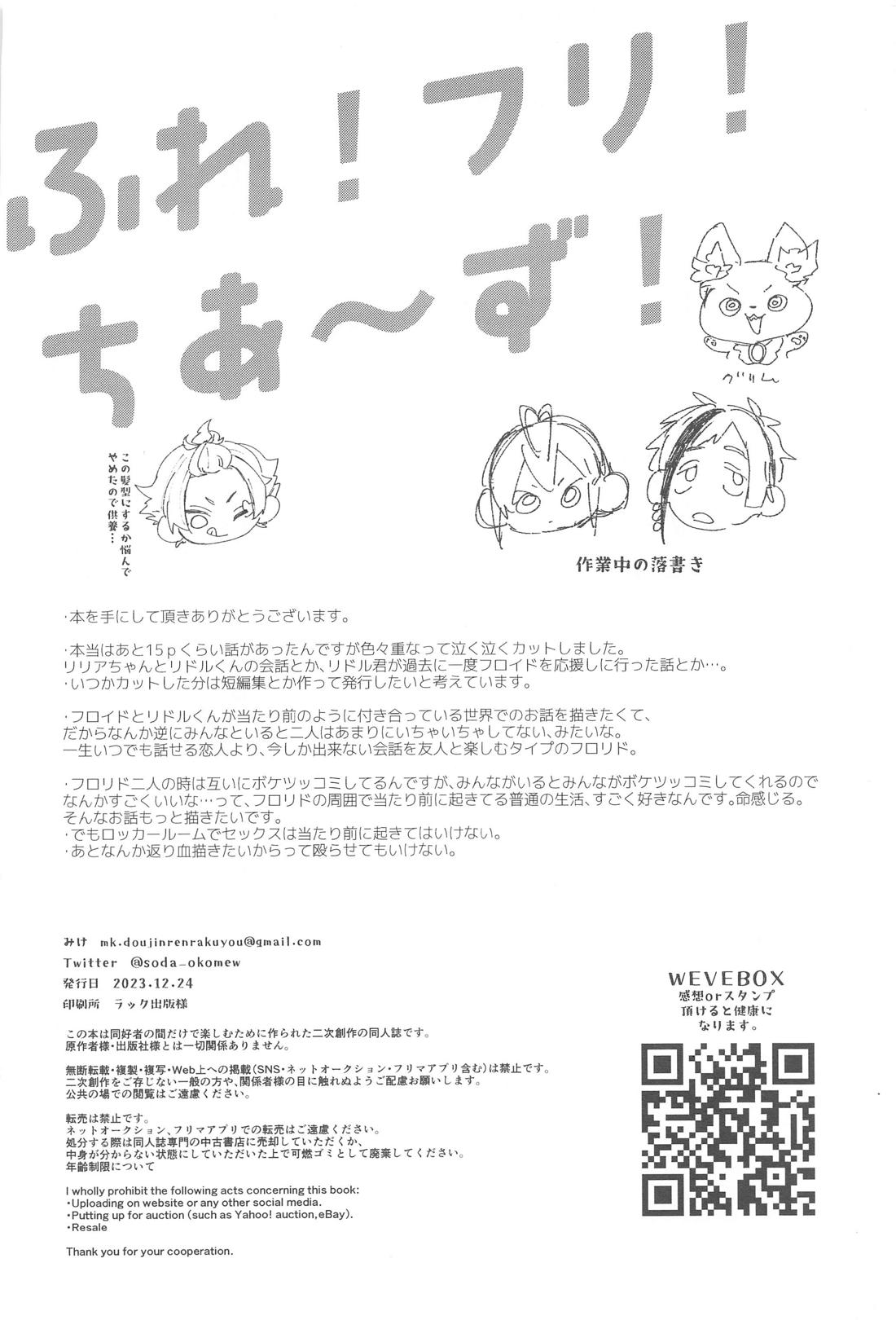 ふれフリ！ちあーず！【その他/フロリド】 page 37