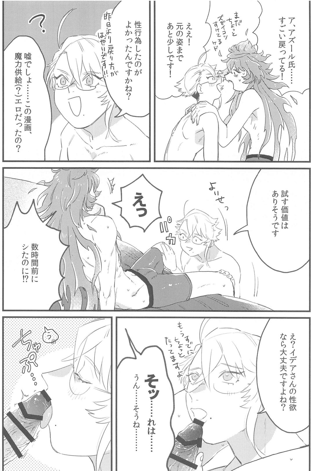 ｎ回目のアズール【その他/イデアズ】 page 11