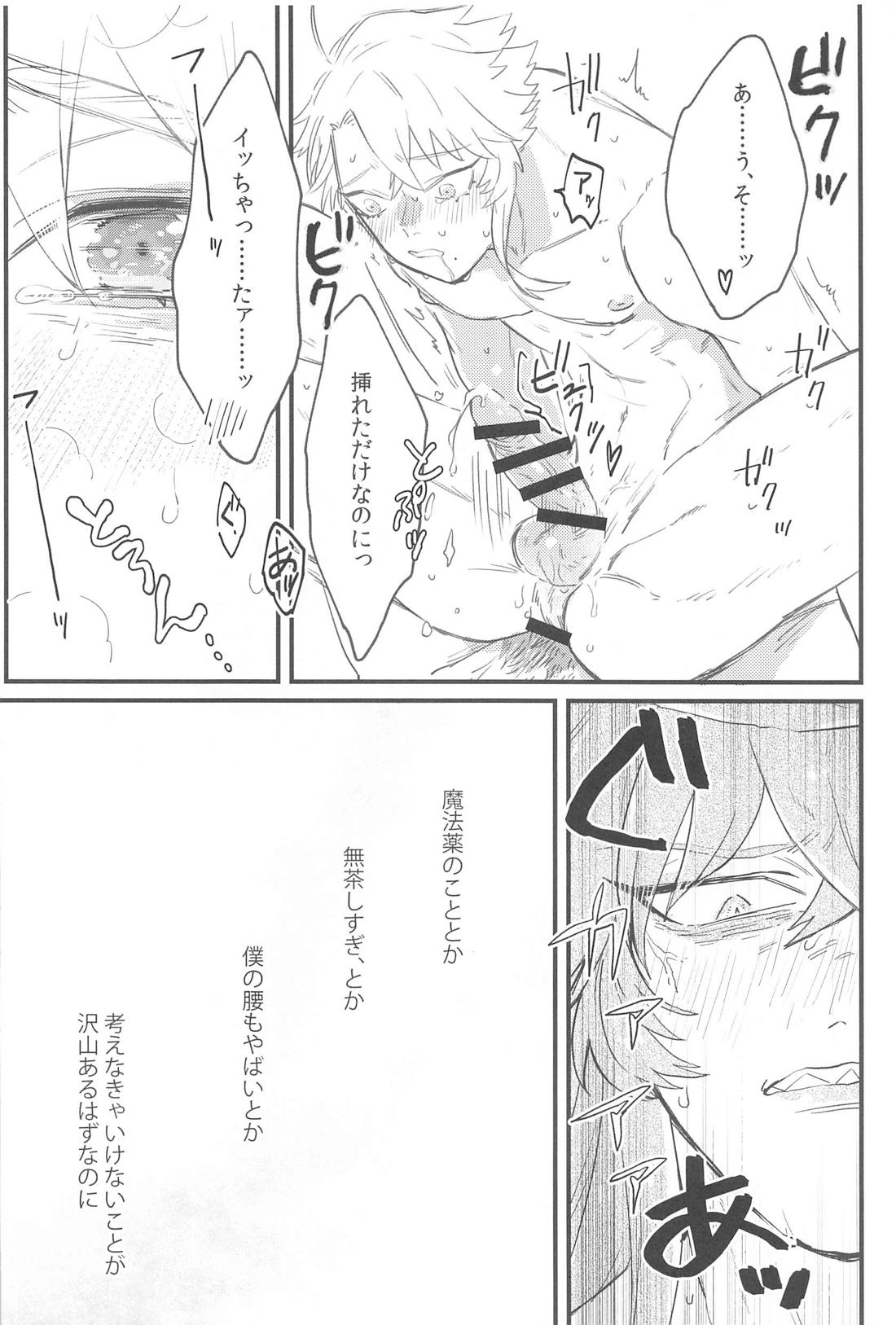 ｎ回目のアズール【その他/イデアズ】 page 15