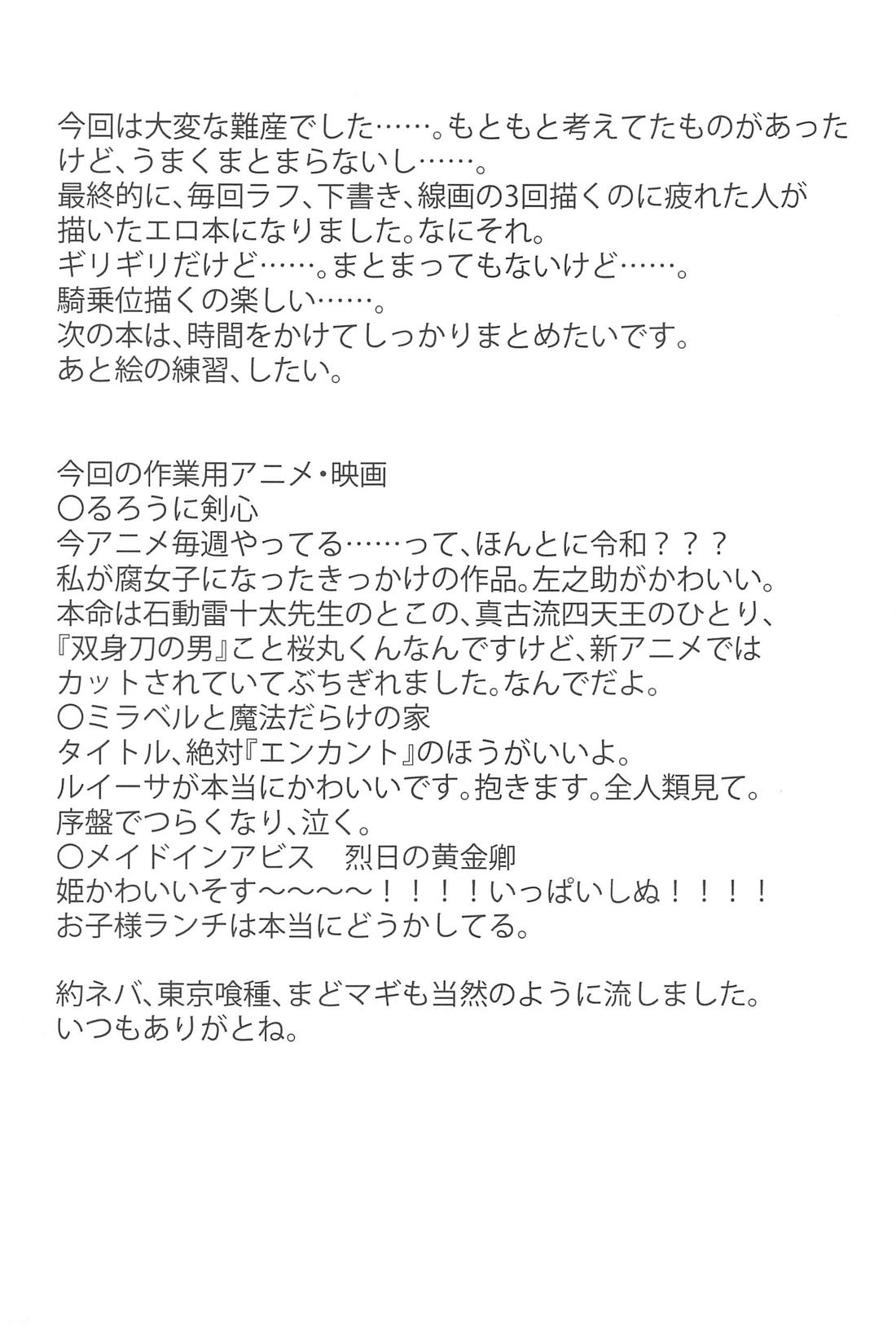ｎ回目のアズール【その他/イデアズ】 page 20