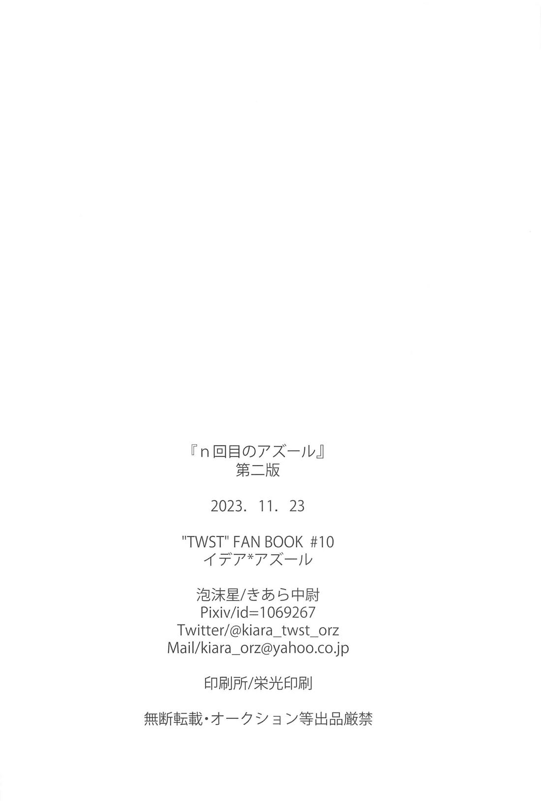 ｎ回目のアズール【その他/イデアズ】 page 21