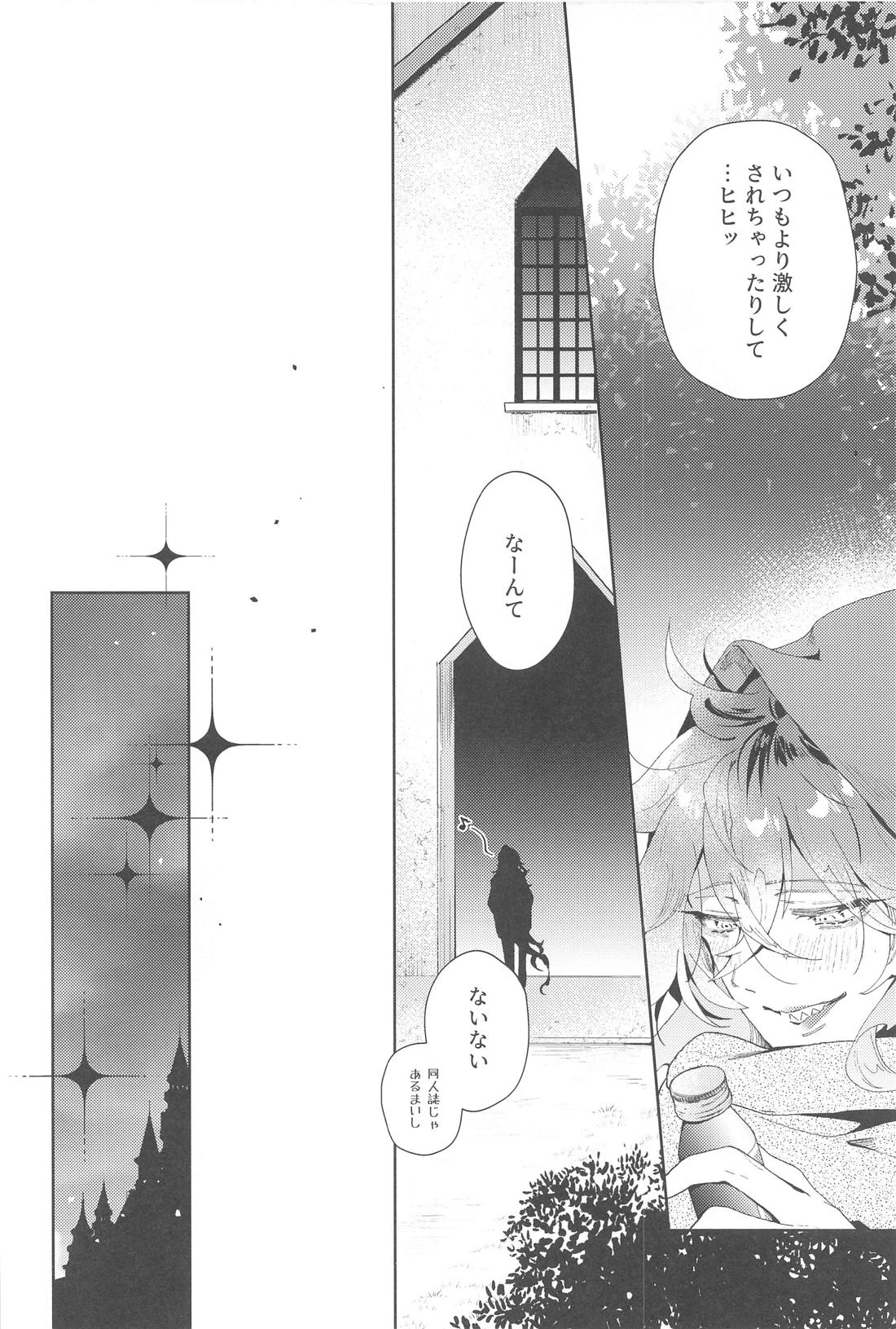 beforeカレシなう【その他/リリイデ】 page 11