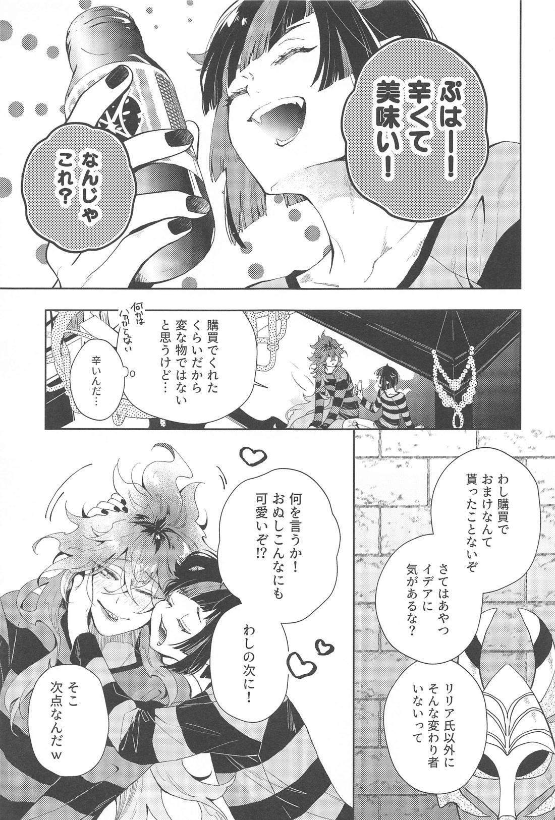 beforeカレシなう【その他/リリイデ】 page 12