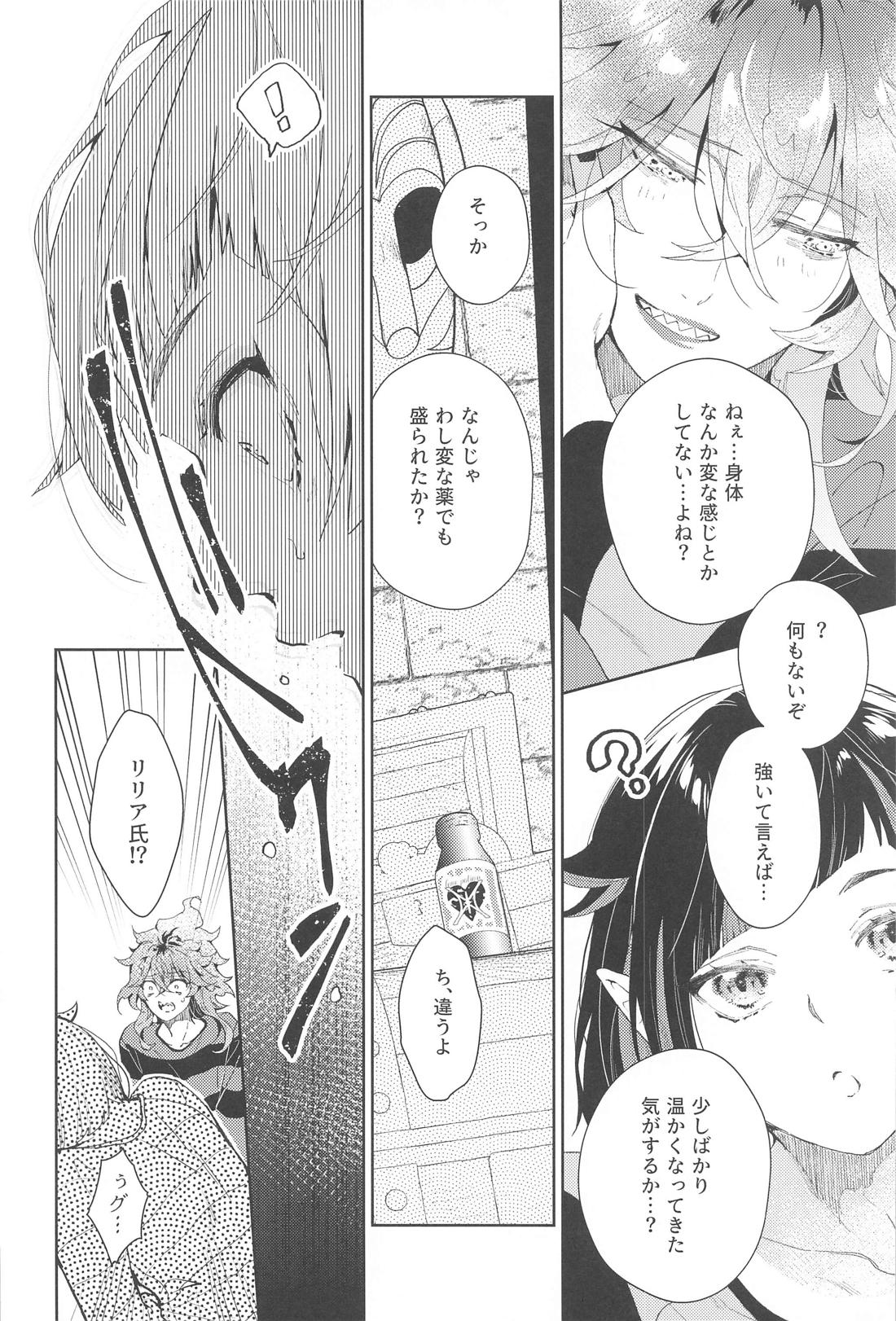 beforeカレシなう【その他/リリイデ】 page 13