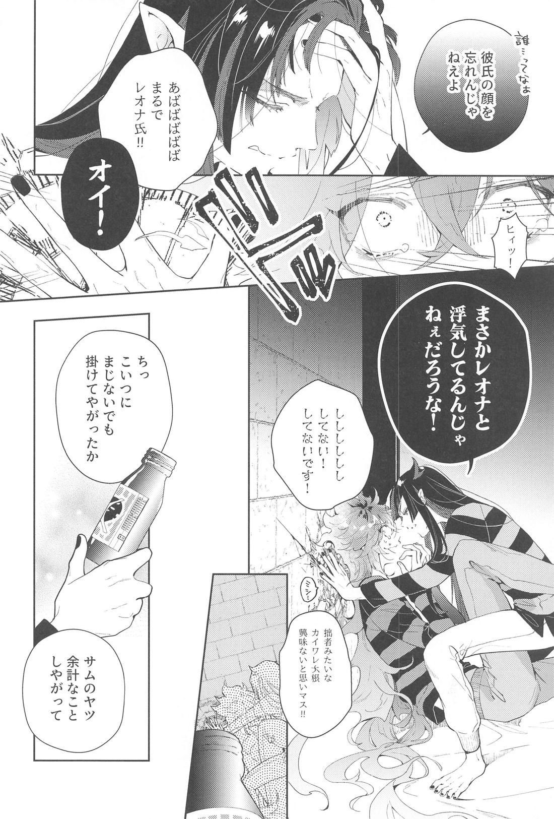 beforeカレシなう【その他/リリイデ】 page 15