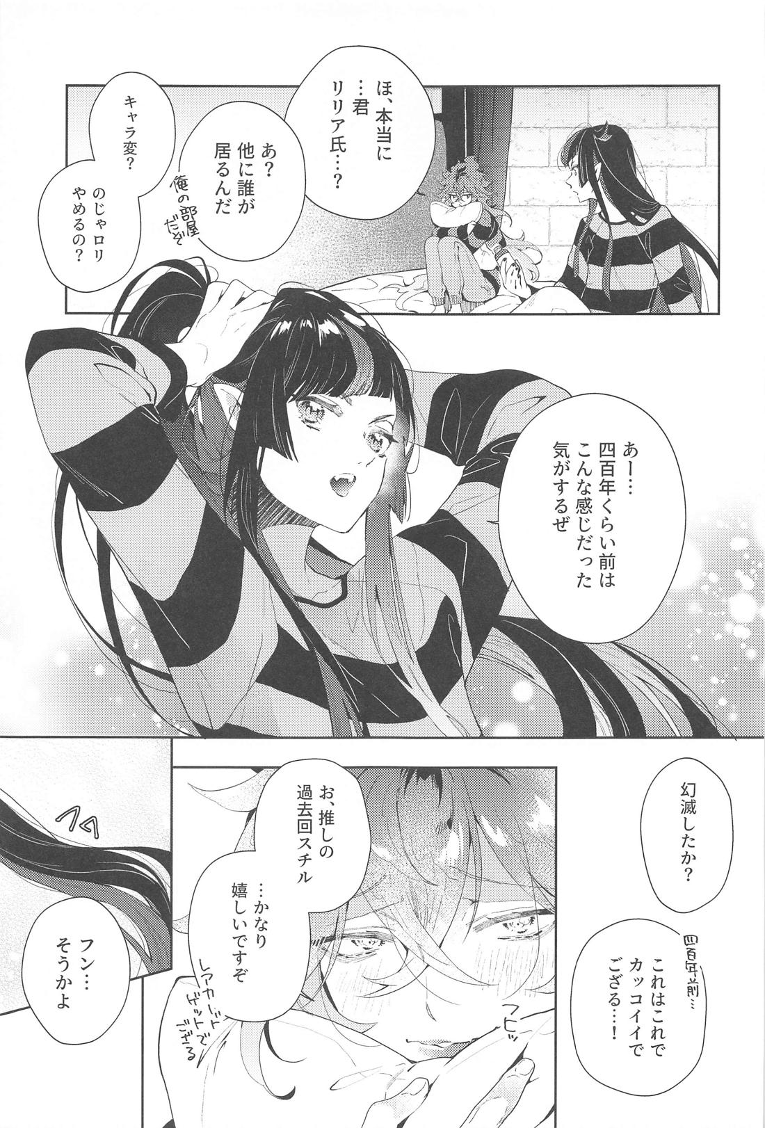beforeカレシなう【その他/リリイデ】 page 16