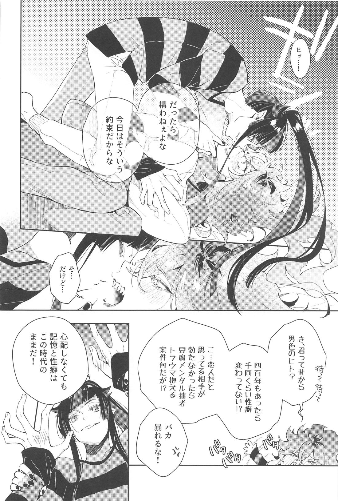 beforeカレシなう【その他/リリイデ】 page 17