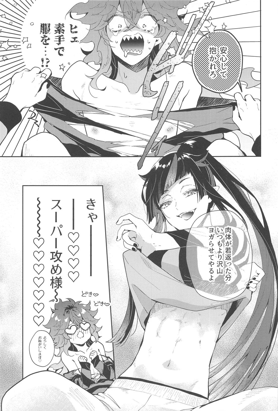 beforeカレシなう【その他/リリイデ】 page 18