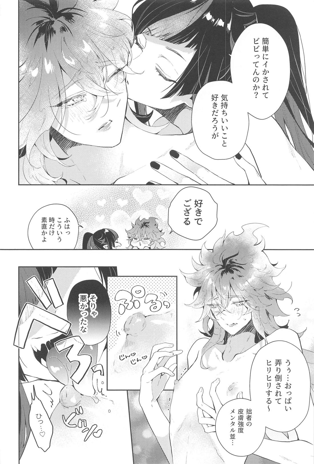 beforeカレシなう【その他/リリイデ】 page 21
