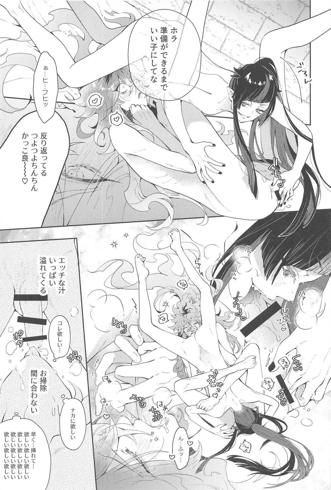 beforeカレシなう【その他/リリイデ】 page 24