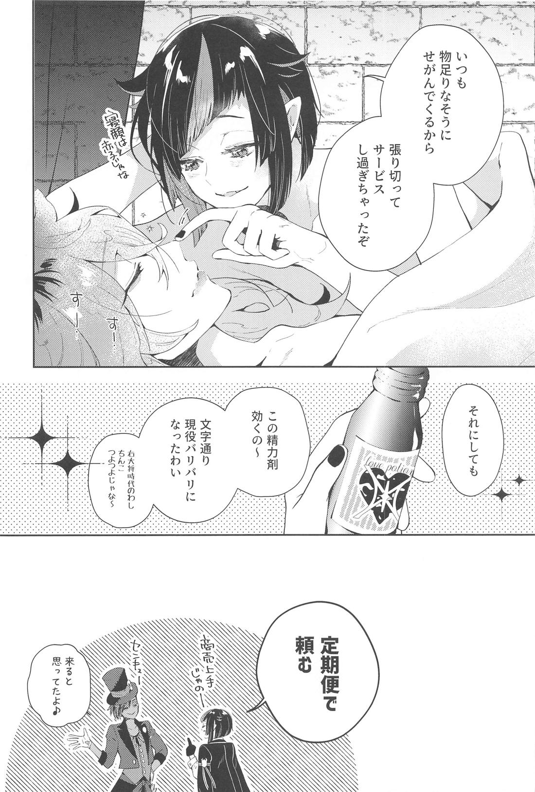 beforeカレシなう【その他/リリイデ】 page 29