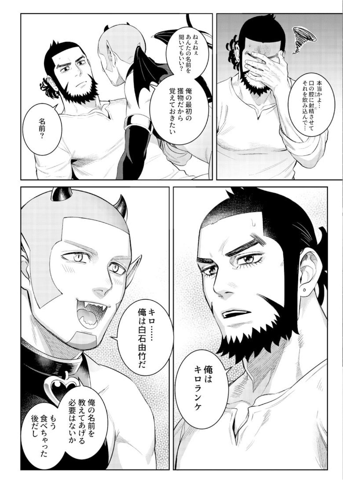 色男漁夫が童貞淫魔を拾った！？【ゴールデンカムイ/キロ白】 page 11
