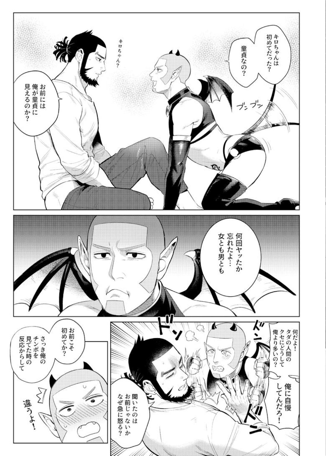 色男漁夫が童貞淫魔を拾った！？【ゴールデンカムイ/キロ白】 page 12