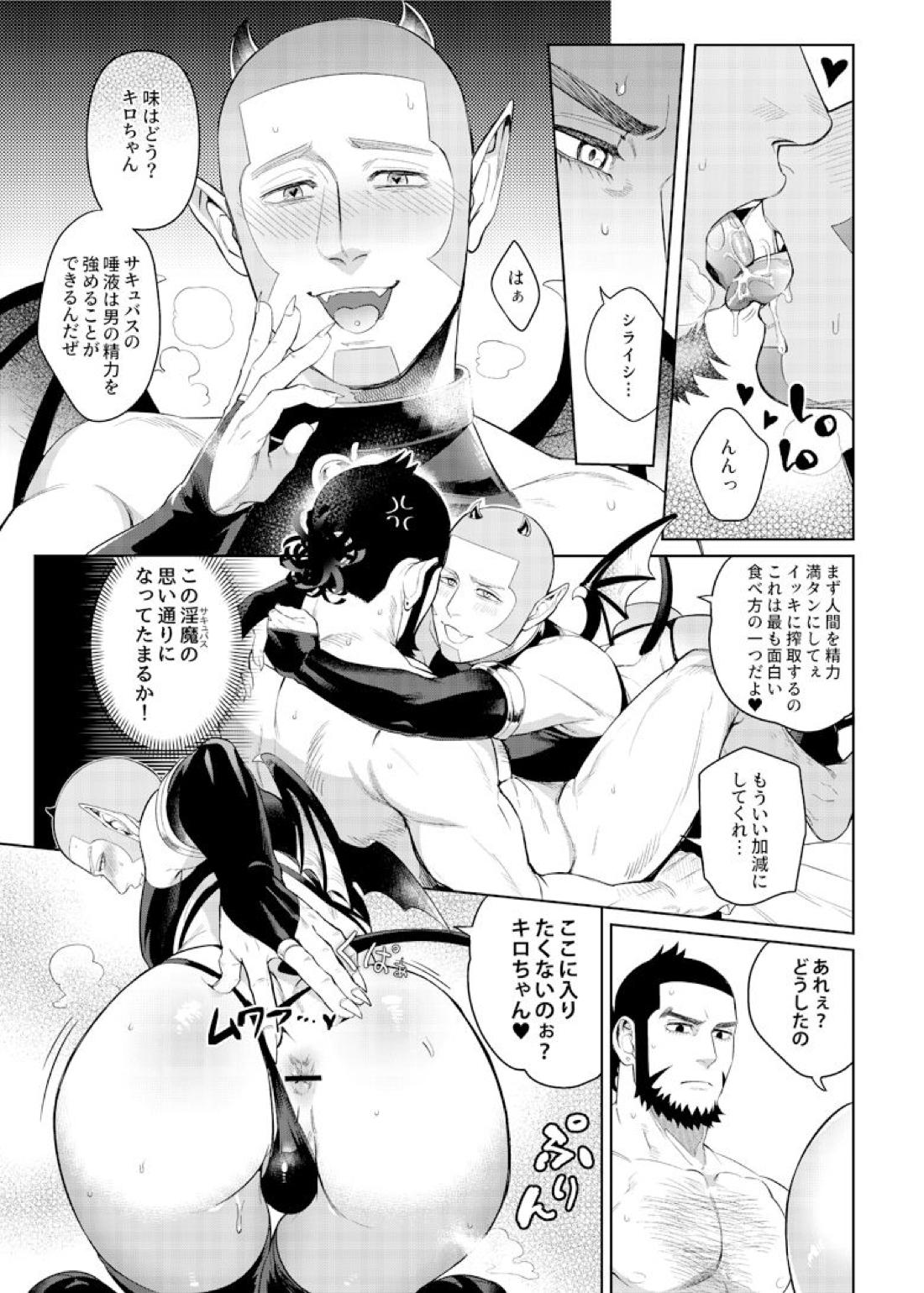 色男漁夫が童貞淫魔を拾った！？【ゴールデンカムイ/キロ白】 page 14