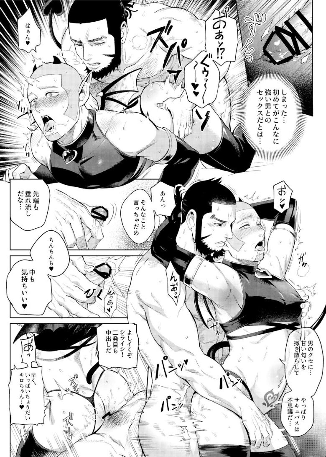 色男漁夫が童貞淫魔を拾った！？【ゴールデンカムイ/キロ白】 page 22