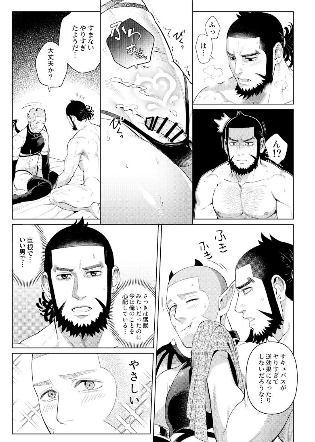 色男漁夫が童貞淫魔を拾った！？【ゴールデンカムイ/キロ白】 page 24