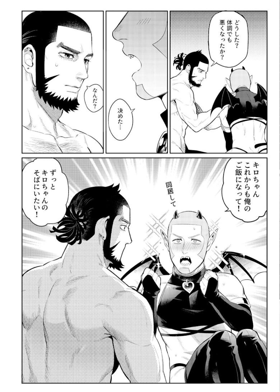 色男漁夫が童貞淫魔を拾った！？【ゴールデンカムイ/キロ白】 page 25