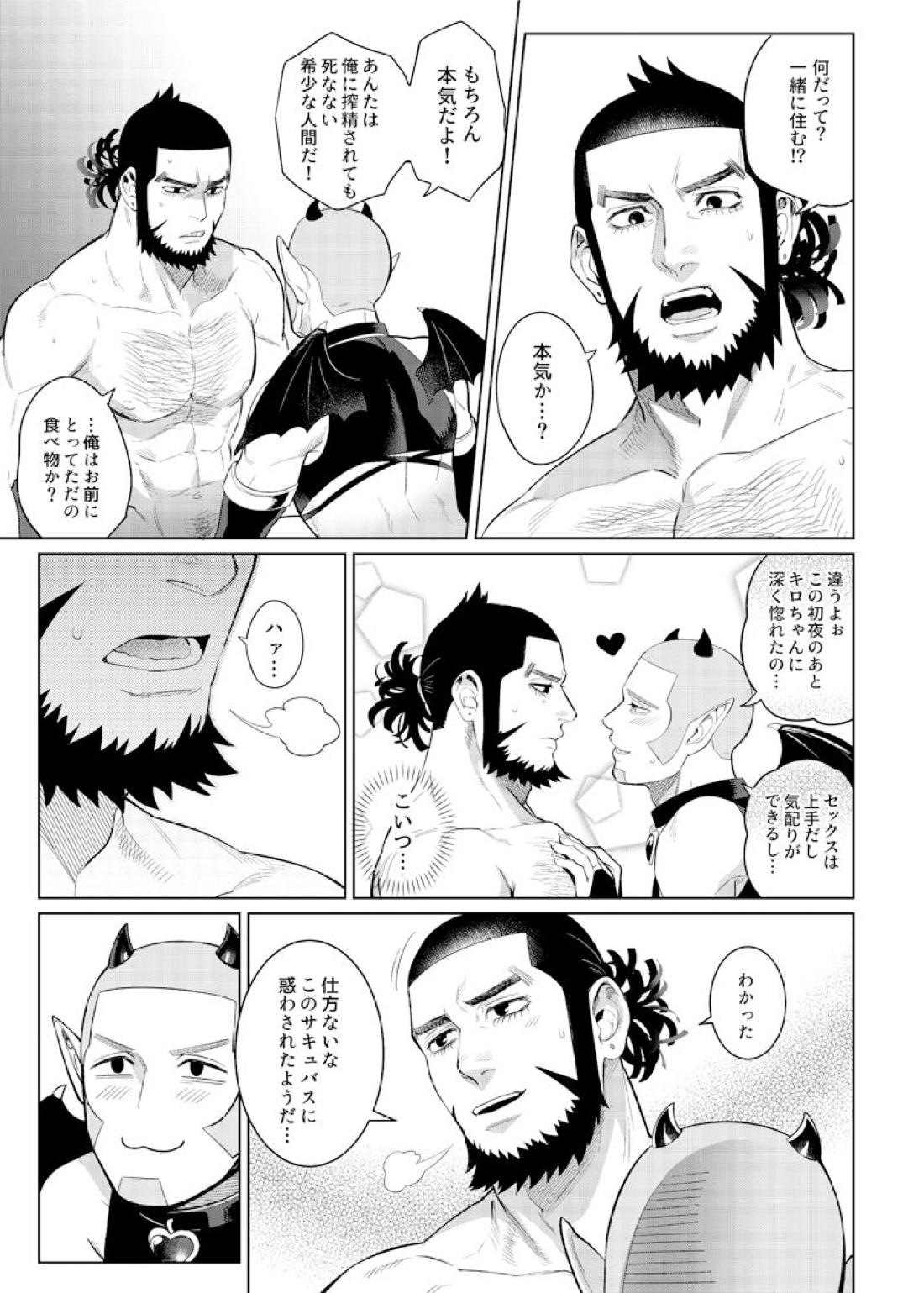 色男漁夫が童貞淫魔を拾った！？【ゴールデンカムイ/キロ白】 page 26