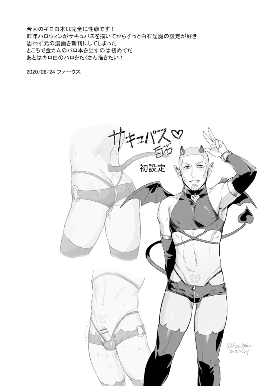 色男漁夫が童貞淫魔を拾った！？【ゴールデンカムイ/キロ白】 page 28
