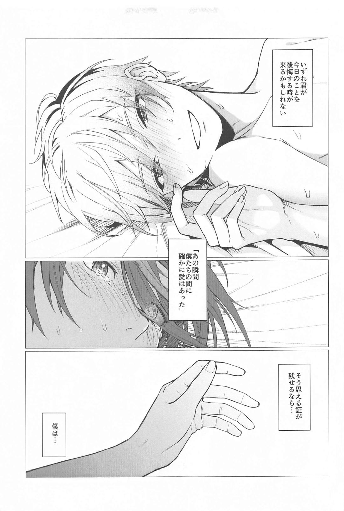 あなたに、還りたい。【プロジェクトセカイ/司類】 page 26