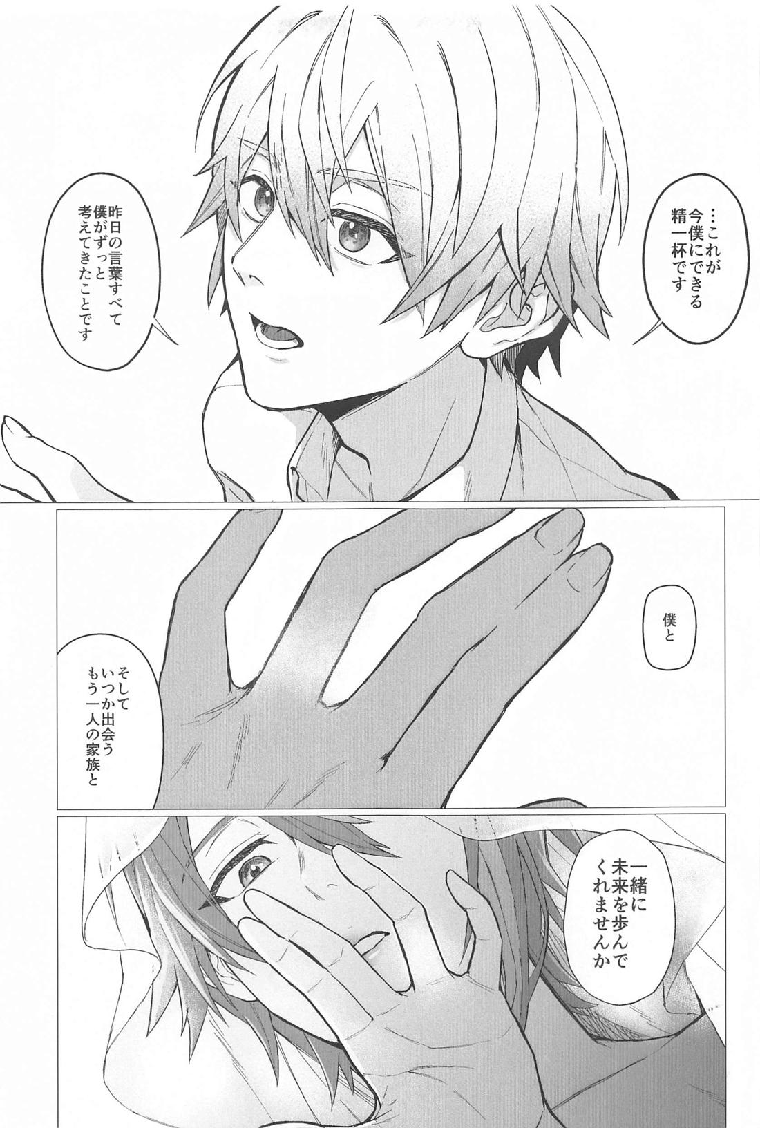 あなたに、還りたい。【プロジェクトセカイ/司類】 page 30