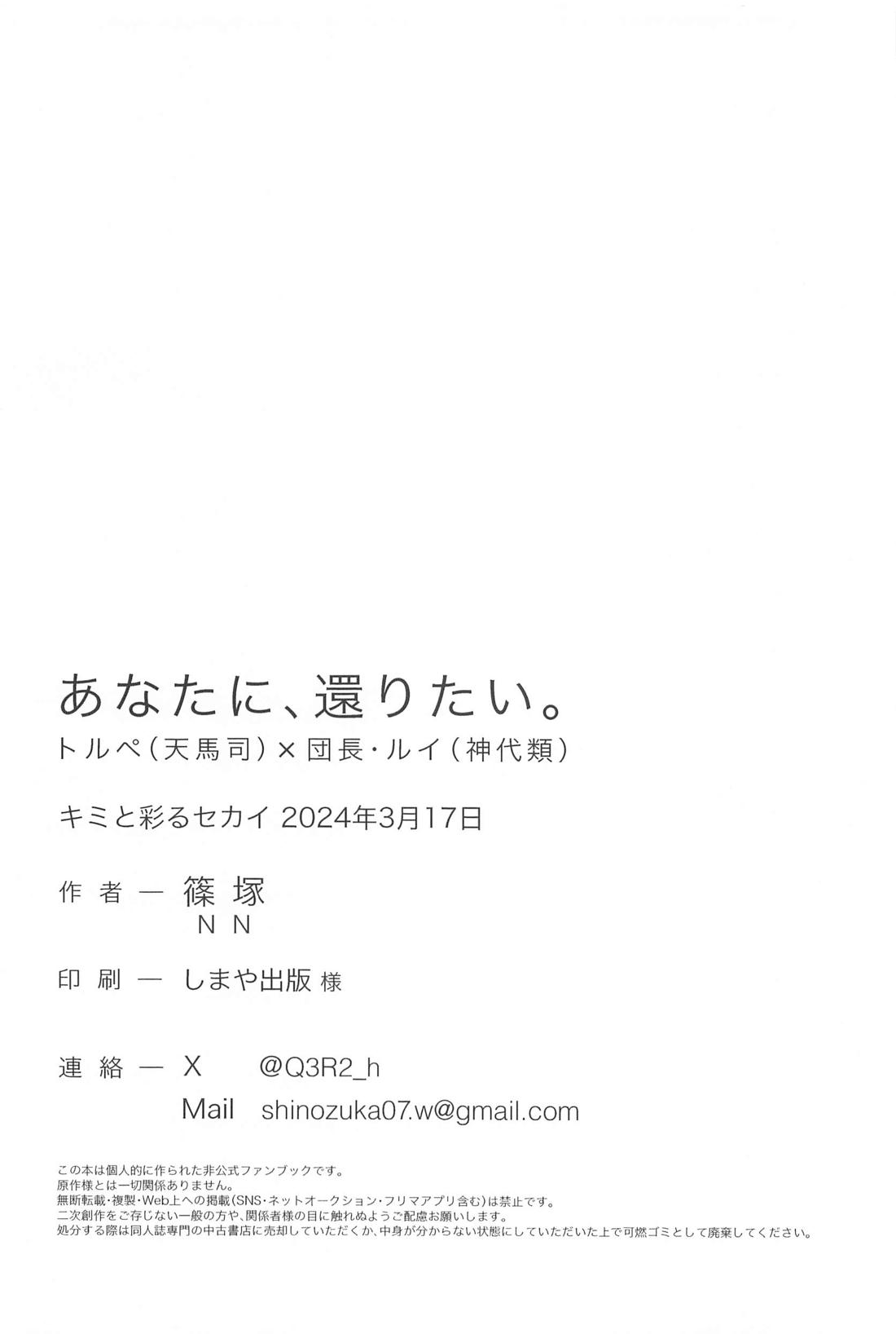 あなたに、還りたい。【プロジェクトセカイ/司類】 page 32