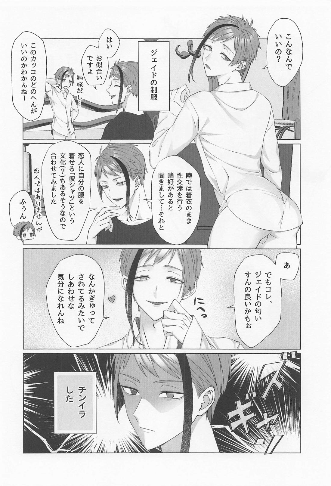 Sweet Melty Endless Night【その他/ジェイフロ】 page 11